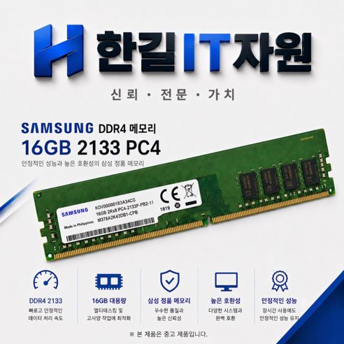 상품 이미지: 삼성 삼성 DDR4 16GB PC4 17000 2133 데스크탑 메모리