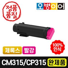 상품 이미지: DOCUPRINT CP315DW CM315Z 재생토너 빨강 완제품