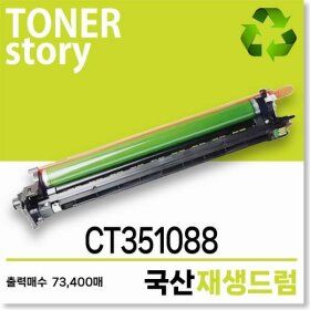 상품 이미지: 제록스 프린터 CT351088 호환용 프리미엄 재생드럼