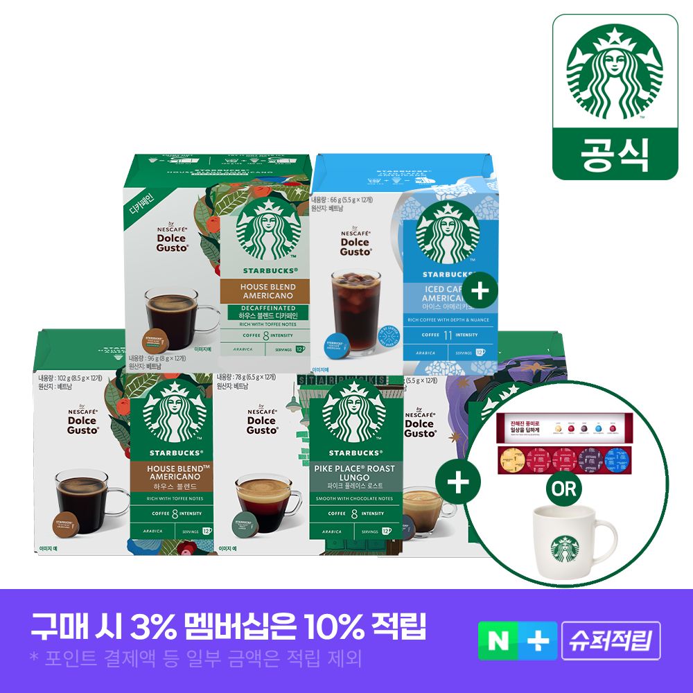 상품 이미지: [슈퍼적립]스타벅스 돌체구스토 캡슐 대표5종(하우스 파이크 에스프 하우스디카프 ICE아메)