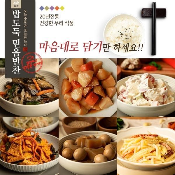 상품 이미지: 맛있는 명품반찬세트 9종 선택 / 어머니의 손맛