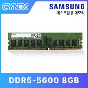 상품 이미지: 삼성전자 DDR5-5600 (PC5-44800) 8GB CYNEX