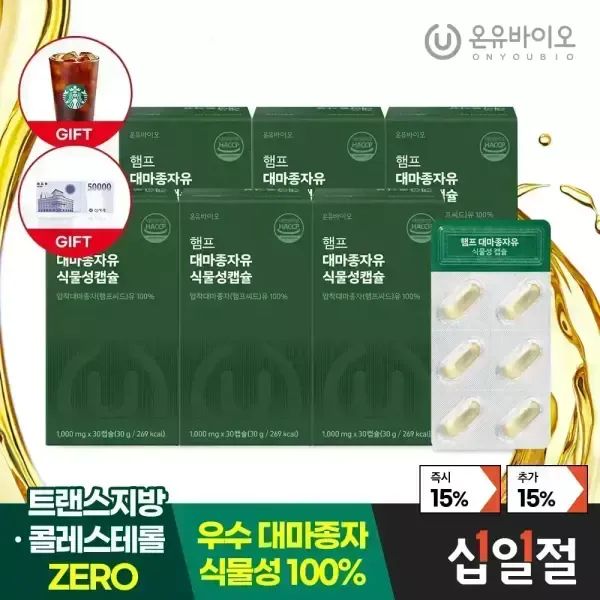 상품 이미지: [+신세계상품권]온유바이오 냉압착 캐나다산 햄프씨드 대마종자유 오일 식물성캡슐1,000mg 6개월분 외