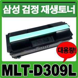 상품 이미지: 공장직판 MLT-D309L 대용량 ML-5510N ML-5510ND ML-5512N ML-5515ND ML-6510ND ML-6512N ML-6515ND 국산