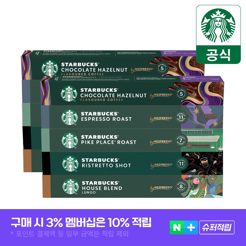 상품 이미지: [슈퍼적립]스타벅스 네스프레소 캡슐 대표5종2세트(하우스