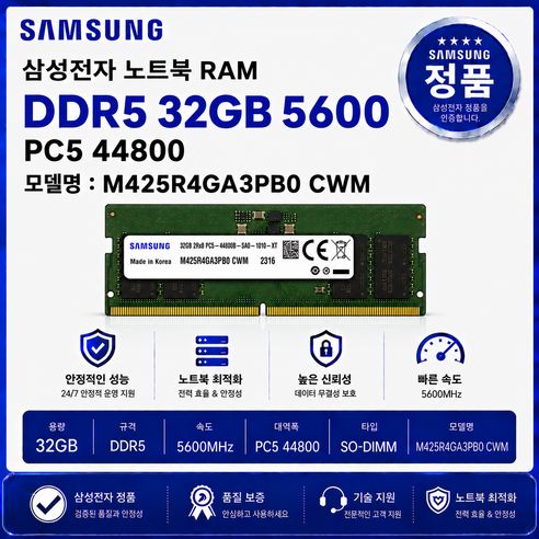 상품 이미지: 삼성 DDR5 44800 RAM 32GB 노트북 5600Mhz 랩탑 메모리