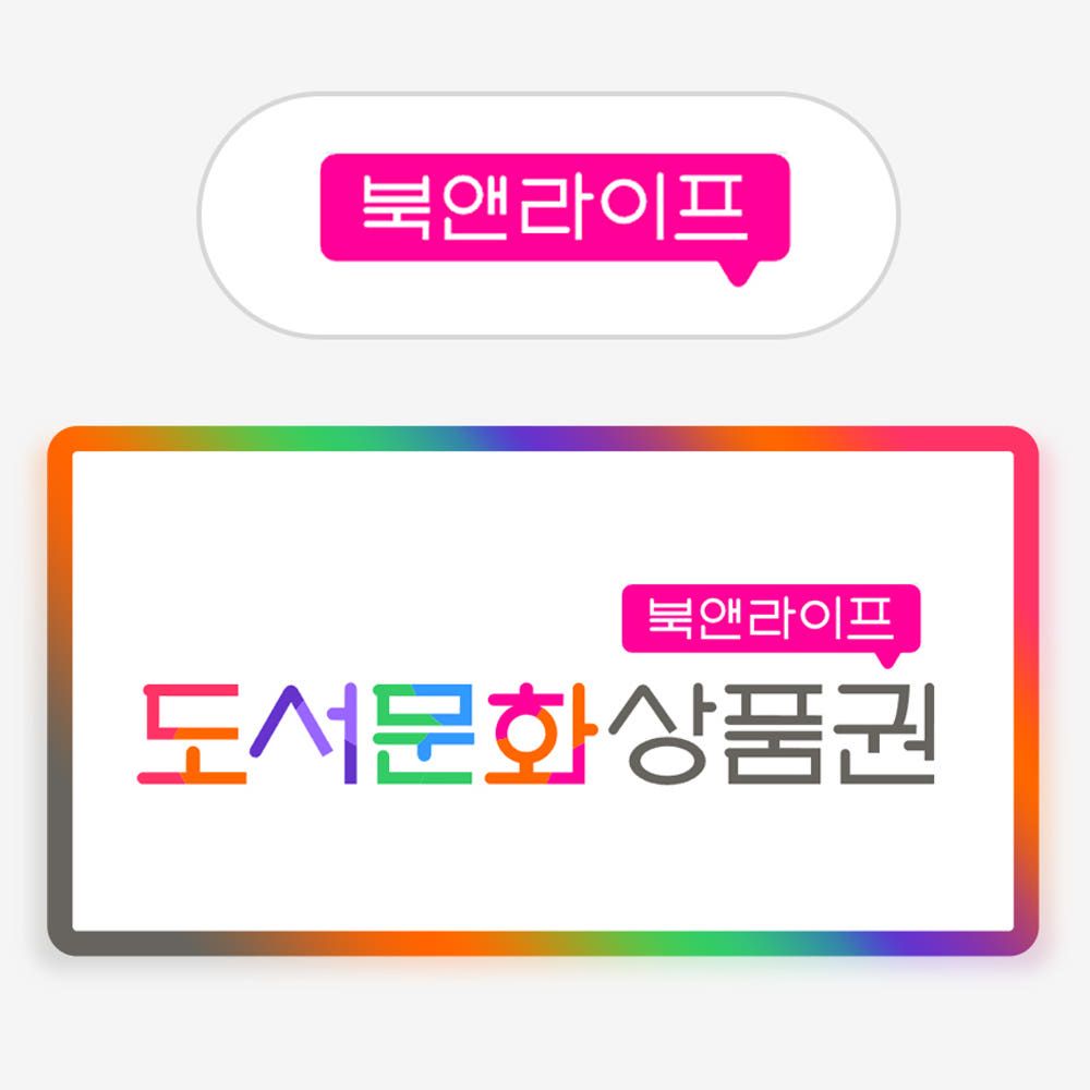 상품 이미지: 북앤라이프 3만원 상품권 (24시간 실시간 즉시발송 / 네
