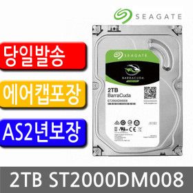 상품 이미지: 씨게이트 바라쿠타 2TB ST2000DM008/7200/256M/정품 //