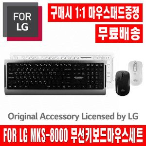 상품 이미지: FOR LG MKS-8000 SET 무선키보드마우스세트 화e트