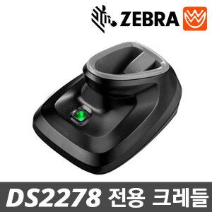 상품 이미지: DS2278 전용 크래들 거치대 CR2278 정품USB케이블 포함