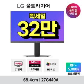 상품 이미지: LG 울트라기어 27G440A 27인치 240Hz FHD IPS 게이밍모니터 신모델