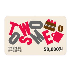 상품 이미지: (투썸플레이스) 5만원권