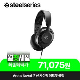 상품 이미지: 스틸시리즈 Arctis Nova 1 유선 게이밍 헤드셋 블랙 236g 초경량 PS5/4 Xbox 호환