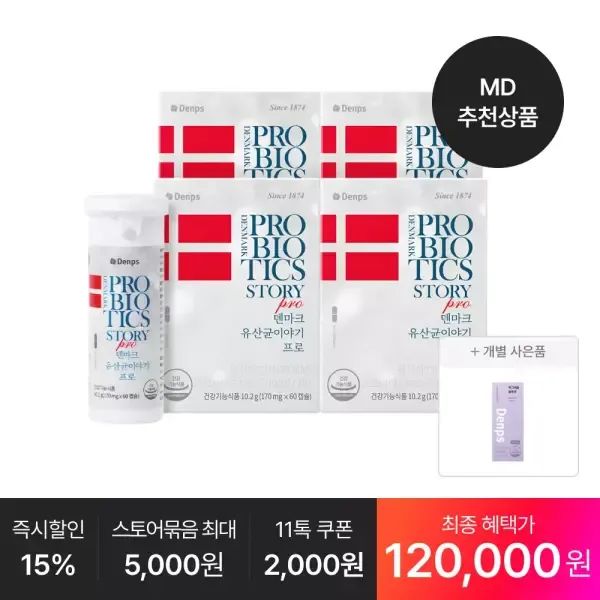 상품 이미지: [최종 12O,OOO원] 덴마크 유산균이야기 프로 60캡슐, 4박스(8개월분) +추가:마그네슘 14포