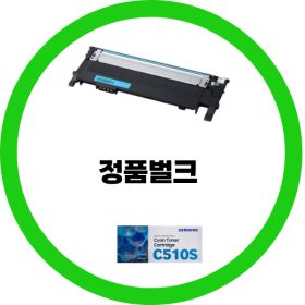상품 이미지: 삼성전자 정품 CLT-C510S 파랑 정품번들 OR 정품박스제품 선택 SL-C510 SL-C513 SL-C563 dodm