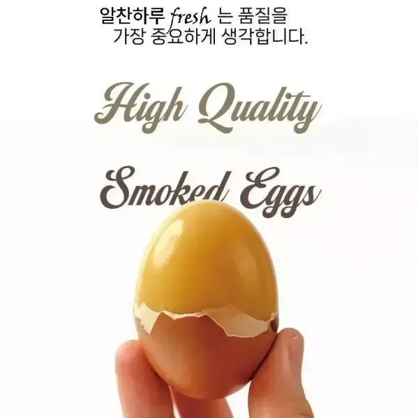 상품 이미지: [알찬하루]HACCP인증 맥반석 영양만점 훈제/구운계란 대란 60구