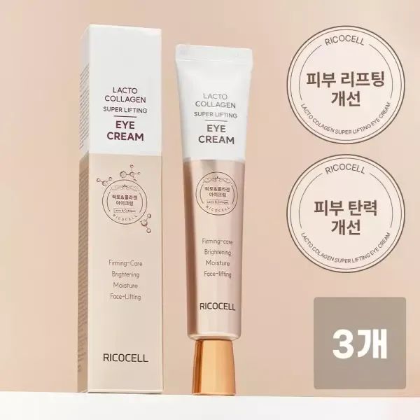 상품 이미지: (1+1+1)리코셀 슈퍼 리프팅 콜라겐 아이크림 40ml(주름+탄력+영양 집중 케어/임상완료)