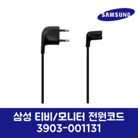 상품 이미지: 삼성전자 삼성 정품 TV 모니터 전원 코드 3903-001131
