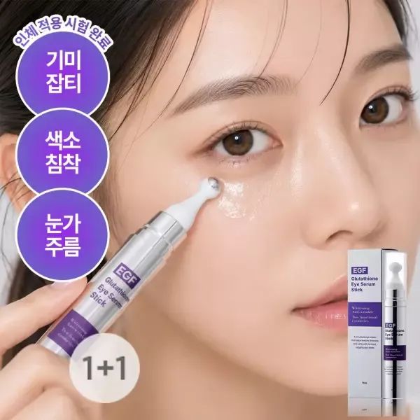 상품 이미지: [2개] 리르 EGF 글루타치온 아이 세럼 스틱 - 눈가주름 탄력 기미잡티