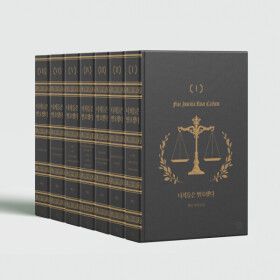 상품 이미지: (한정판) 너희들은 변호됐다 양장본 1부 (7권) + 굿즈 세트 (2차 예약판매_26년 11월부터 배송 예정)