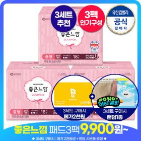 상품 이미지: (오늘한정) 패드3팩 9.900원~+3세트:메가2천+랜덤사은품) 좋은느낌 BEST생리대 (중형/대형/특대형/라이너)