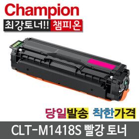 상품 이미지: 삼성 재생 토너 CLT--M1418S 빨강 SL-C1410 C1460 C1615 C1665 C1815 C1820 C1865