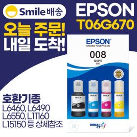 상품 이미지: 엡손 정품 잉크 T06G670 4색 1SET 패키지 L6460 L6490 L6550 L11160 L15150 L15160