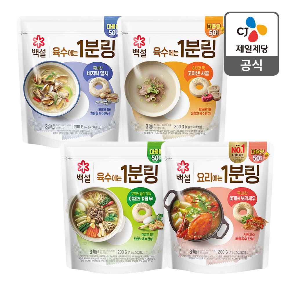 상품 이미지: [슈퍼적립] 1분링 200g 4종 몰아담기(멸치/사골 외)