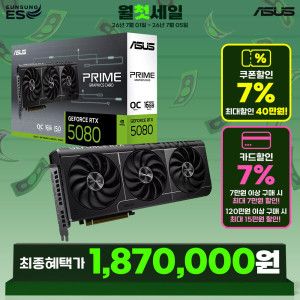 상품 이미지: (혜택가 187만) PRIME 지포스 RTX 5080 EVO OC D7 16GB 인텍앤컴퍼니 공인인증점