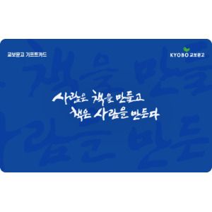 상품 이미지: (교보문고) 기프트카드 3만원권