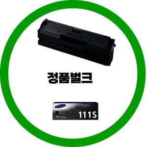 상품 이미지: 삼성전자 정품 MLT-D111S 검정 정품벌크 또는 정품박스제품 선택 M2020 M2021 M2070 M2071 dodm