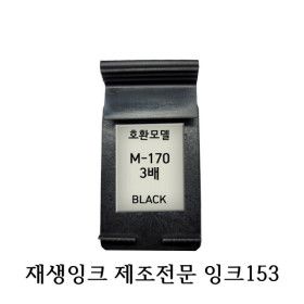 상품 이미지: 삼성호환재생잉크 M170XL 3배 블랙 프린터잉크