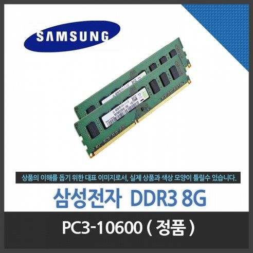 상품 이미지: 삼성 DDR3 데스크탑 램 컴퓨터 메모리 UDIMM