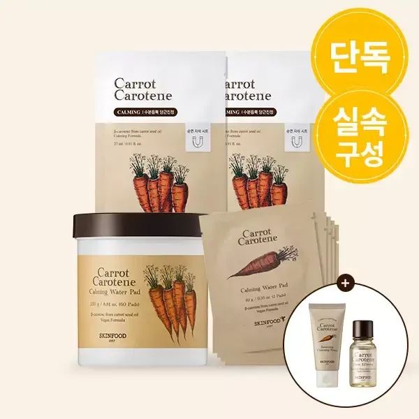 상품 이미지: [스킨푸드][단독/당근실속]당근패드60매+패드10매+마스크2매+(증정)클렌징폼30ml+토너14ml
