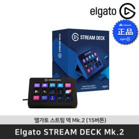 상품 이미지: 엘가토 스트림덱 Mk.2 (15버튼) Stream Deck Mk.2 매크로 커스터마이징 버튼 / 크로마키 장패드 증정