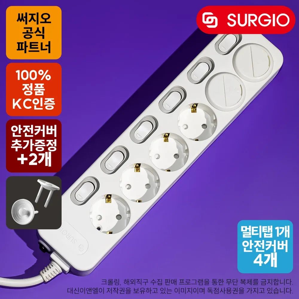 상품 이미지: 써지오 안전멀티탭 6구개별+안전커버 4개 1.5m/3m/5m/10m