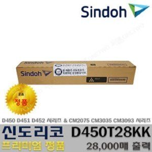 상품 이미지: 정품TN-328K검정/D450T28KK/D451/D452/깨끗박스새제품