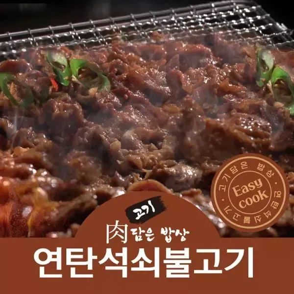 상품 이미지: 고기담은밥상 연탄석쇠불고기 180g x 8팩 (간장맛4팩+고추장맛4팩)