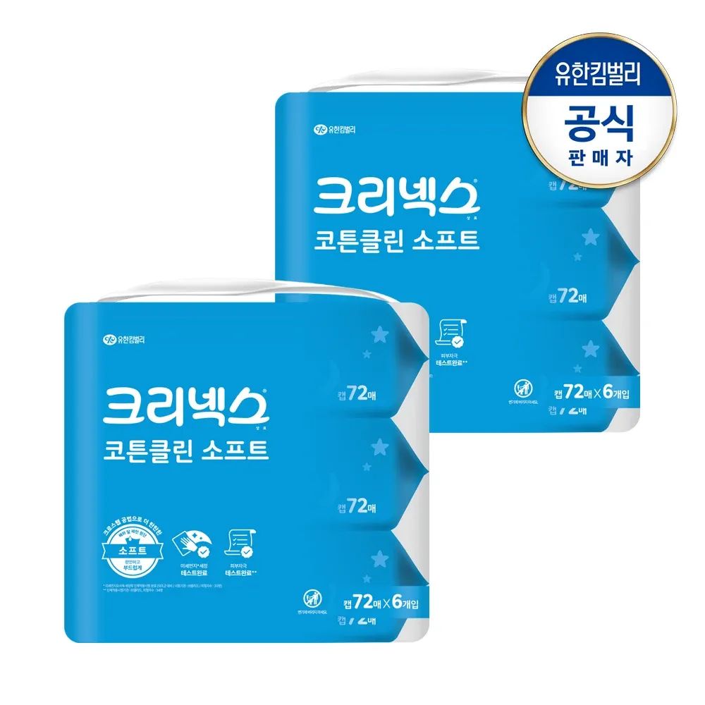 상품 이미지: 크리넥스 코튼클린 소프트 번들팩 캡72매X6팩X2