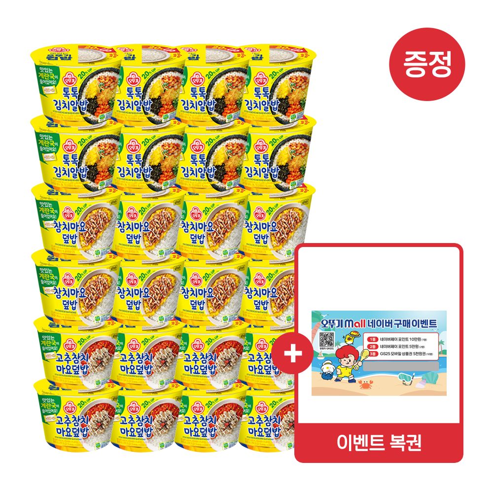 상품 이미지: [이벤트복권] [슈퍼적립] [12+12] 오뚜기 컵밥 12개 2가지 맛 선택 (톡톡김치알밥 참치마요 치킨마요 진짬뽕밥 외)
