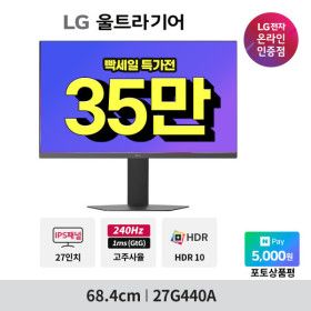 상품 이미지: LG 울트라기어 27G440A 27인치 240Hz FHD IPS 게이밍모니터 신모델
