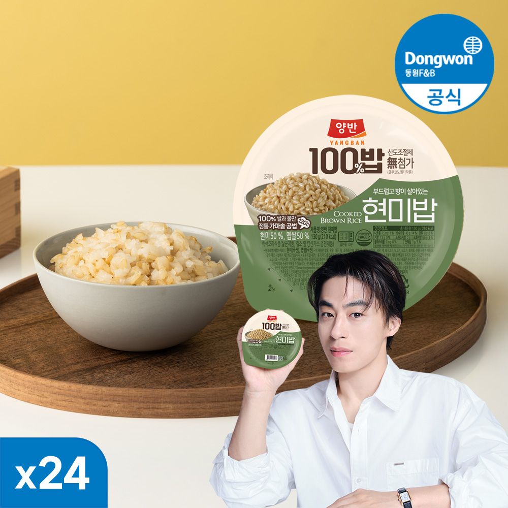 상품 이미지: [N배송] 동원 양반 100밥 현미밥 130g 24개 잡곡밥 작은공기 다이어트밥 구교환밥 건강한밥 건강한100밥