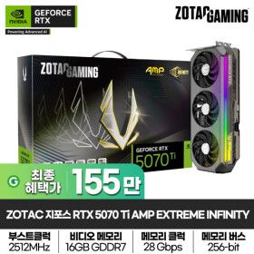 상품 이미지: ZOTAC GAMING 지포스 RTX 5070 Ti AMP Extreme Infinity D7 16GB 그래픽카드