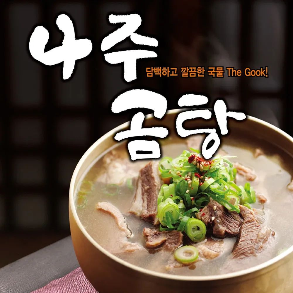 상품 이미지: 더국 나주곰탕 600g X 4팩/갈비탕 설렁탕 육개장 소고기국밥 뼈해장국 내장탕 즉석국 밀키트