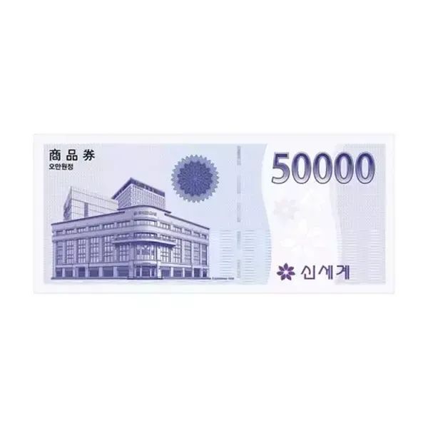 상품 이미지: (신세계/이마트) 50,000원 상품권