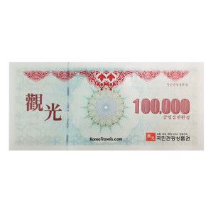 상품 이미지: 국민관광상품권 10만원 (롯데/신세계/현대 사용가능)
