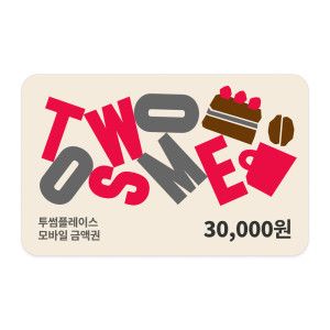 상품 이미지: (투썸플레이스) 3만원권