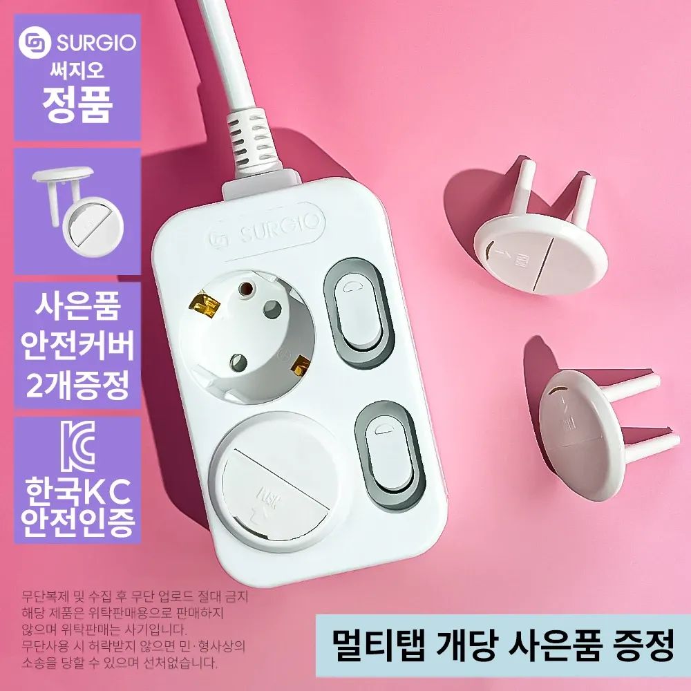 상품 이미지: 써지오 안전멀티탭 2구개별 3m+안전커버 3개