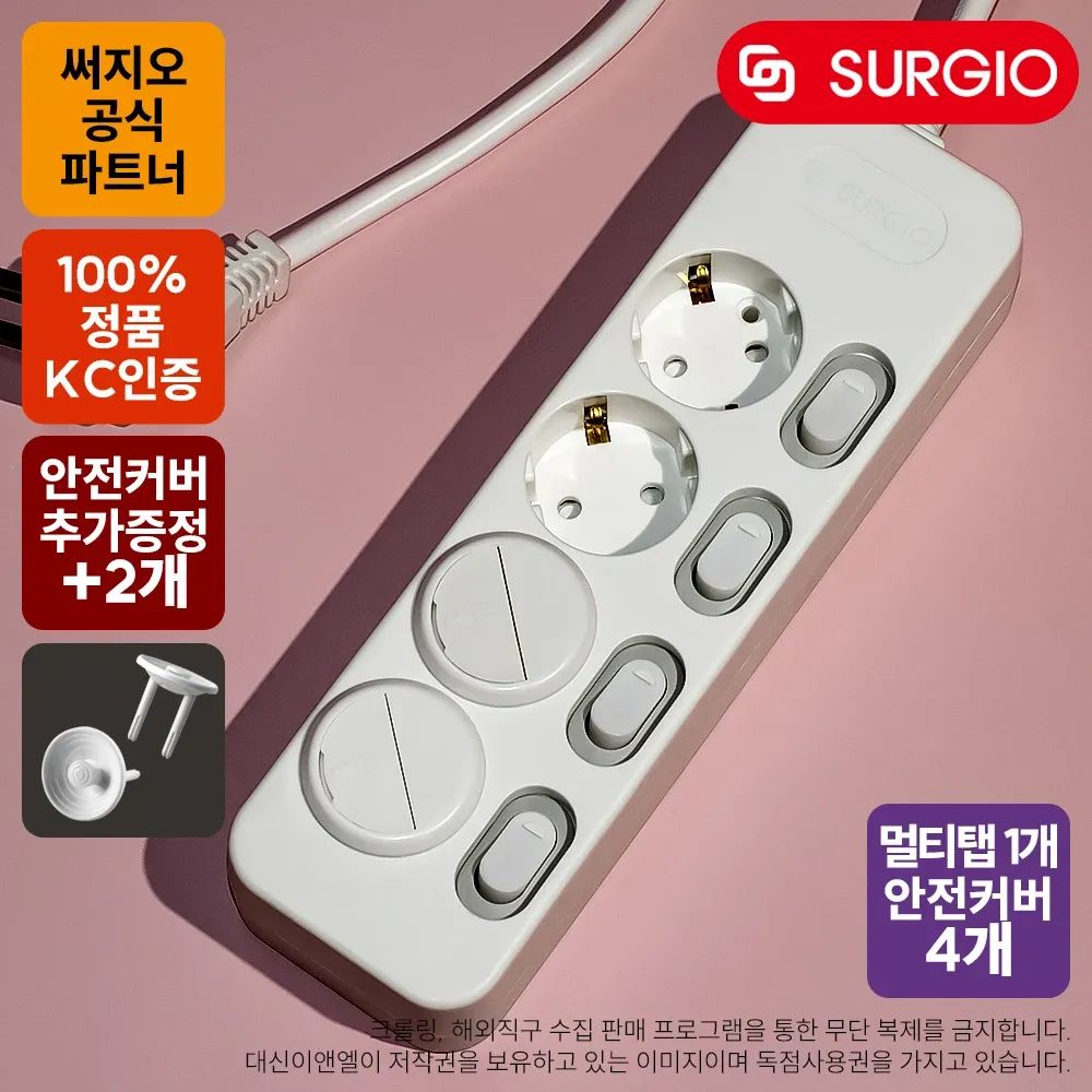 상품 이미지: 써지오 안전멀티탭 4구개별 1.5m+안전커버 4개