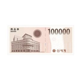 상품 이미지: 신세계상품권 10만원권 지류발송 카드결제가능